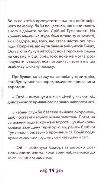 Ісадора та прокляття кольорів. Nebulous Stars. Книга 7 1033529 фото