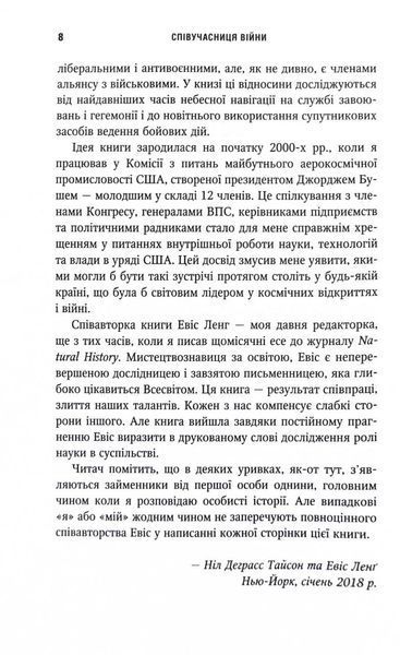 Співучасниця війни: невидима співпраця між військовими та астрофізикою 1027023 фото
