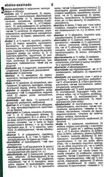 Словник португальсько-український, українсько-португальський 50 000 23597 фото
