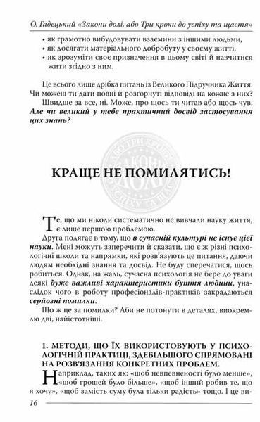 Закони долі, або три кроки до успіху та щастя 160209 фото