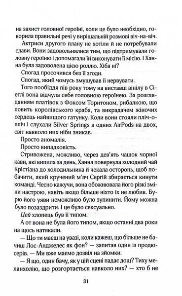 На гачку. Книга 2 (Сестри Беллінгер) 1026543 фото