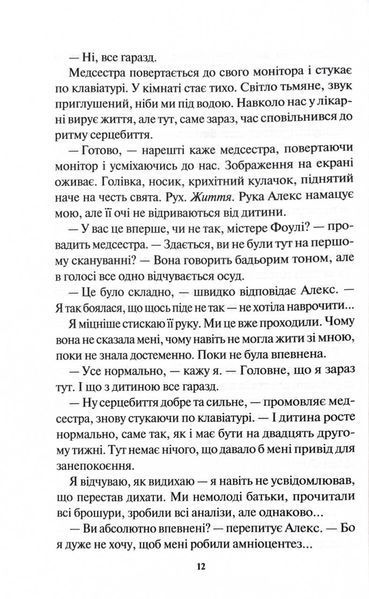 Детектив Адам Фоулі. Книга 4. Неймовірна лють 1028108 фото