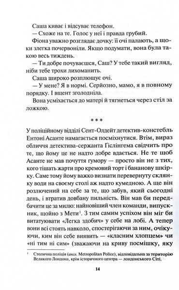 Детектив Адам Фоулі. Книга 4. Неймовірна лють 1028108 фото