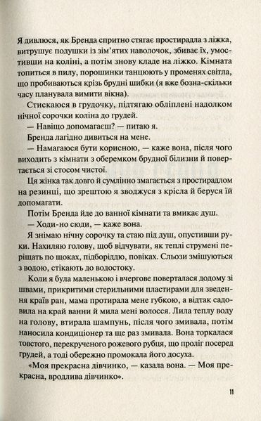 Кого ти кохаєш 1009809 фото