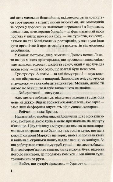 Кого ти кохаєш 1009809 фото