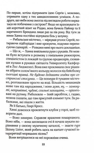 На гачку. Книга 2 (Сестри Беллінгер) 1026543 фото