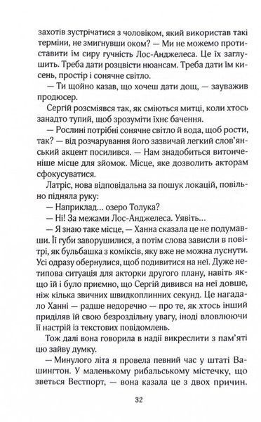 На гачку. Книга 2 (Сестри Беллінгер) 1026543 фото