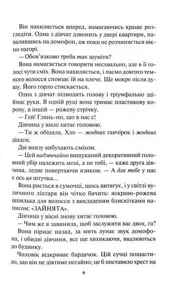 Детектив Адам Фоулі. Книга 4. Неймовірна лють 1028108 фото