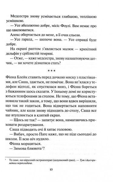 Детектив Адам Фоулі. Книга 4. Неймовірна лють 1028108 фото