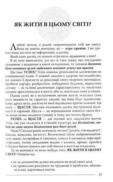 Закони долі, або три кроки до успіху та щастя 160209 фото