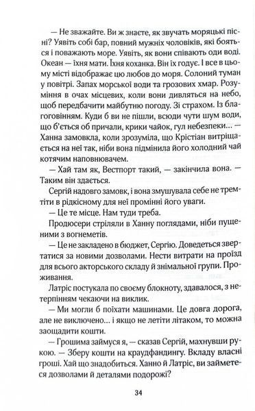 На гачку. Книга 2 (Сестри Беллінгер) 1026543 фото