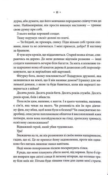 Повелителька вітру. Епоха Ремнантів. Книга 1 1034313 фото