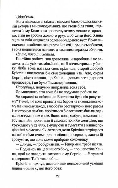 На гачку. Книга 2 (Сестри Беллінгер) 1026543 фото