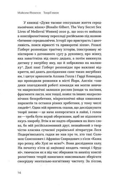Теорії змов 1018515 фото