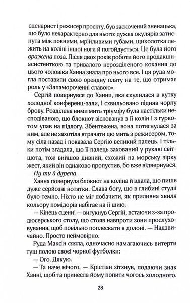 На гачку. Книга 2 (Сестри Беллінгер) 1026543 фото