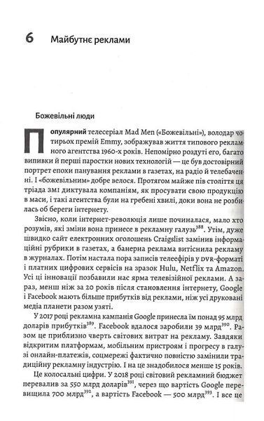 Майбутнє ближче, ніж здається. Як технології змінюють бізнес, промисловість і наше життя (м'яка обкладинка) 1014243 фото