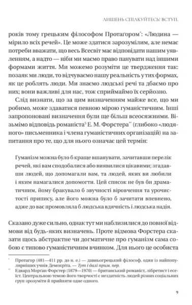 Людині під силу. Сімсот років гуманістичного вільнодумства, пошуку та надії 1029996 фото