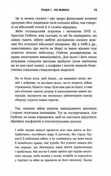 Співучасниця війни: невидима співпраця між військовими та астрофізикою 1027023 фото