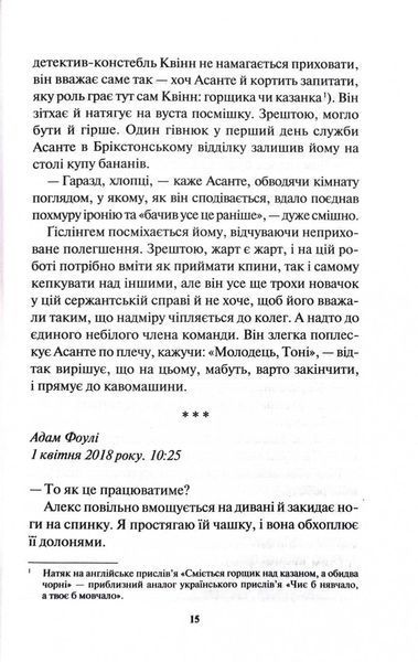 Детектив Адам Фоулі. Книга 4. Неймовірна лють 1028108 фото