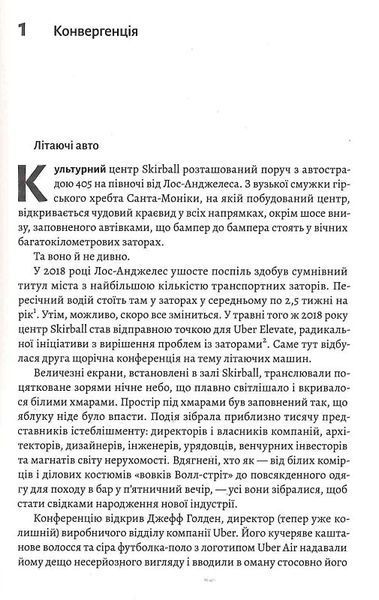 Майбутнє ближче, ніж здається. Як технології змінюють бізнес, промисловість і наше життя (м'яка обкладинка) 1014243 фото