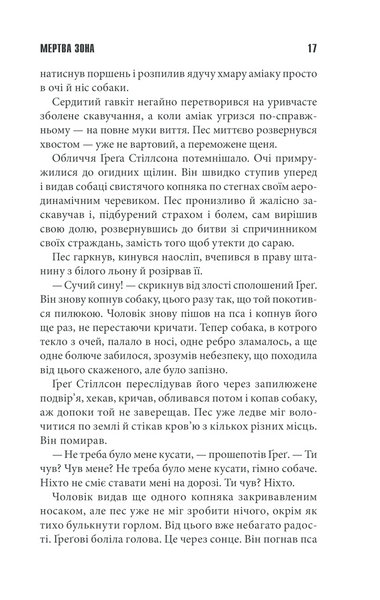 Мертва зона 1007369 фото