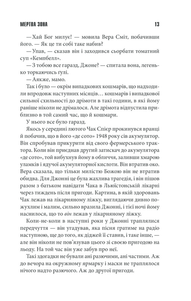 Мертва зона 1007369 фото