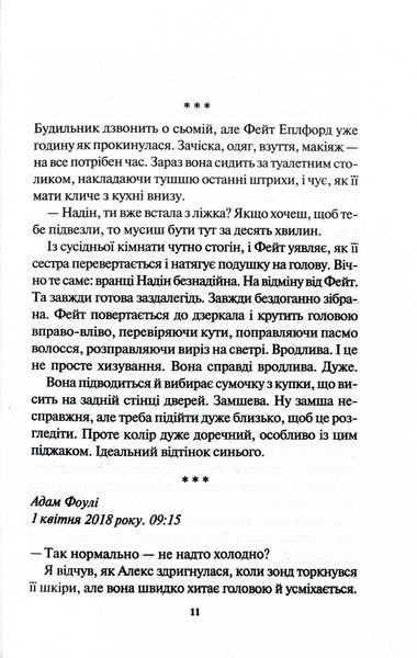 Детектив Адам Фоулі. Книга 4. Неймовірна лють 1028108 фото