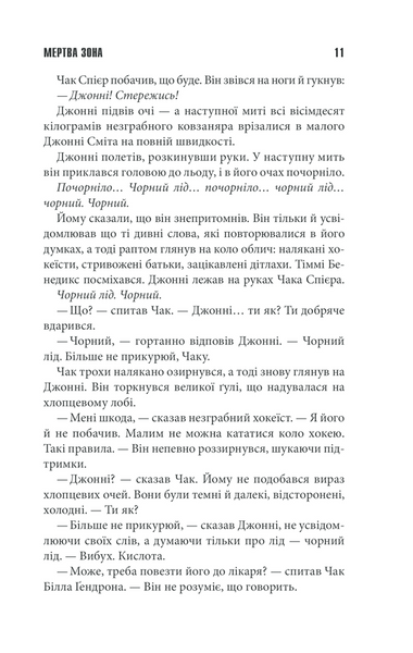 Мертва зона 1007369 фото