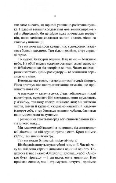 На Західному фронті без змін (кіно обкладинка) 1017946 фото