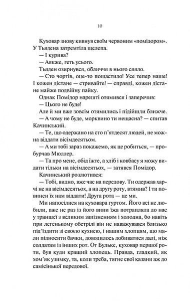 На Західному фронті без змін (кіно обкладинка) 1017946 фото