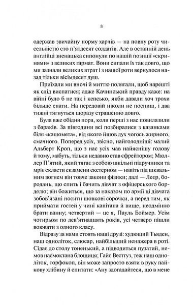 На Західному фронті без змін (кіно обкладинка) 1017946 фото