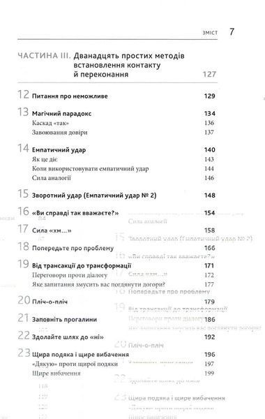 Я чую вас наскрізь! Як порозумітися будь з ким 166623 фото