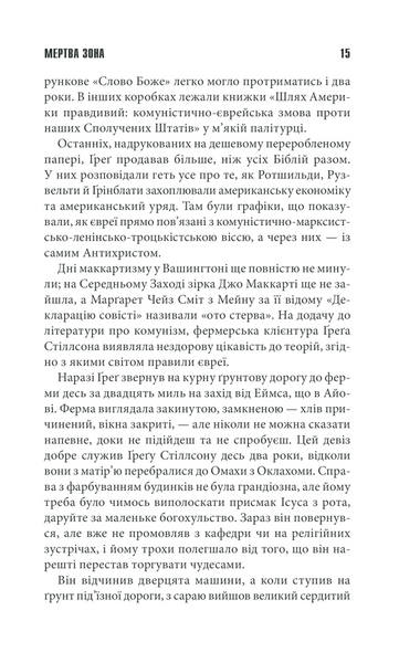 Мертва зона 1007369 фото