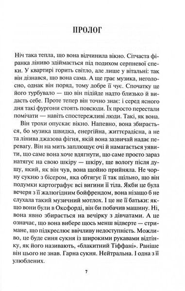Детектив Адам Фоулі. Книга 4. Неймовірна лють 1028108 фото