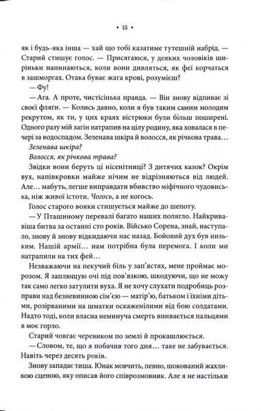 Повелителька вітру. Епоха Ремнантів. Книга 1 1034313 фото