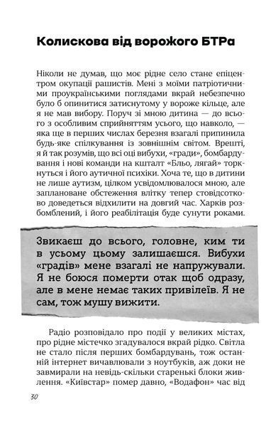 Я перетворююсь... Щоденник окупації. Вибрані вірші 1021158 фото