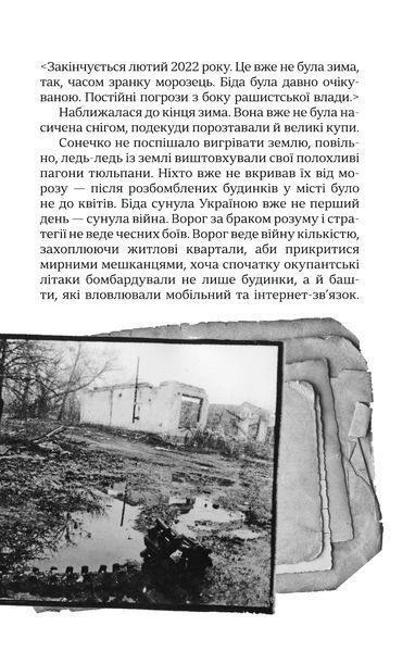 Я перетворююсь... Щоденник окупації. Вибрані вірші 1021158 фото