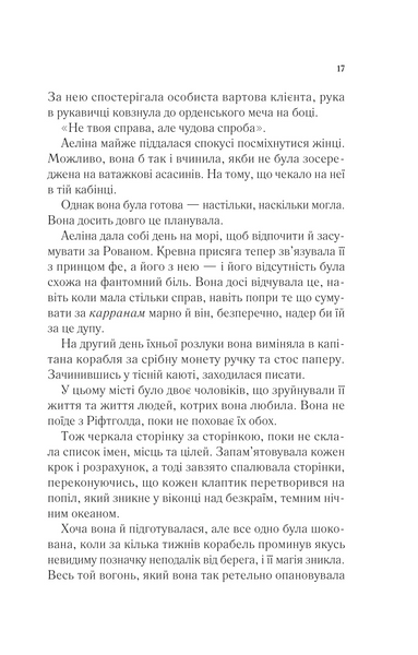 Королева тіней. Книга 4. Трон зі скла 1029939 фото