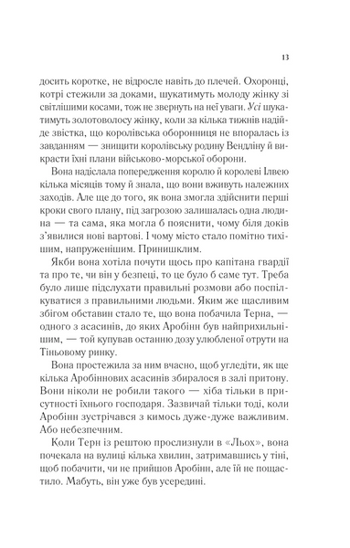 Королева тіней. Книга 4. Трон зі скла 1029939 фото