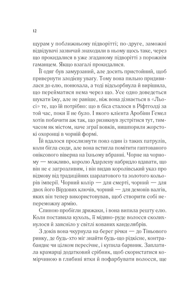Королева тіней. Книга 4. Трон зі скла 1029939 фото