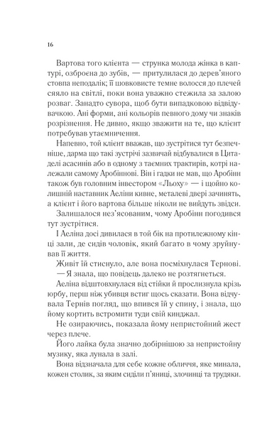 Королева тіней. Книга 4. Трон зі скла 1029939 фото