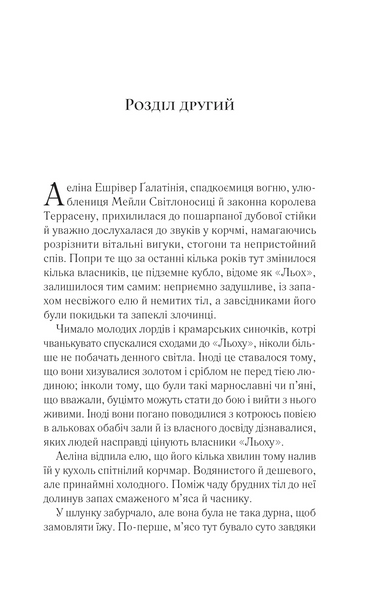 Королева тіней. Книга 4. Трон зі скла 1029939 фото