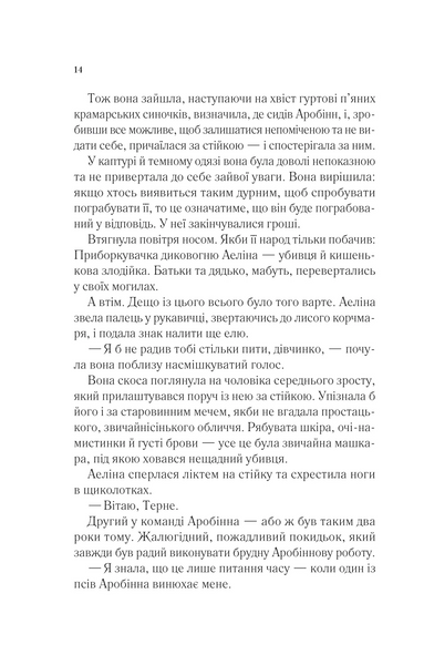 Королева тіней. Книга 4. Трон зі скла 1029939 фото