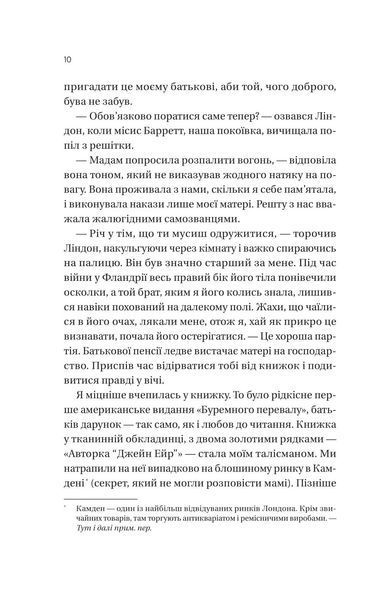 Загублена книгарня 1029318 фото