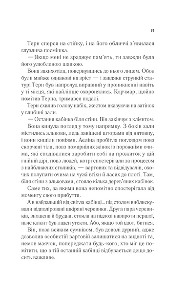 Королева тіней. Книга 4. Трон зі скла 1029939 фото