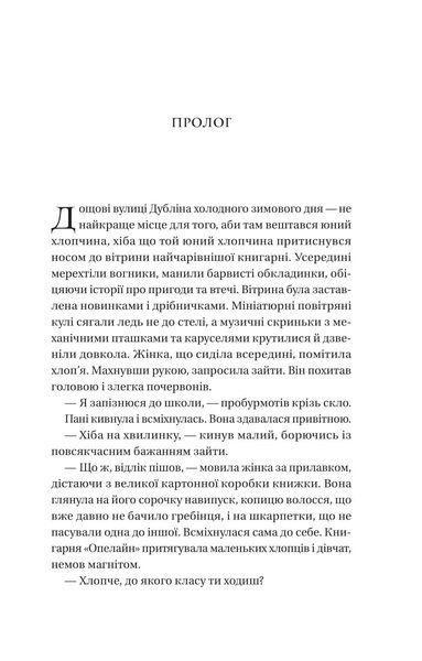 Загублена книгарня 1029318 фото