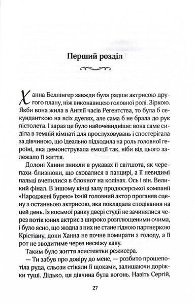 На гачку. Книга 2 (Сестри Беллінгер) 1026543 фото