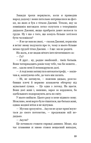 Діти моря. Небезпечна подоба. Книга 1 1022957 фото