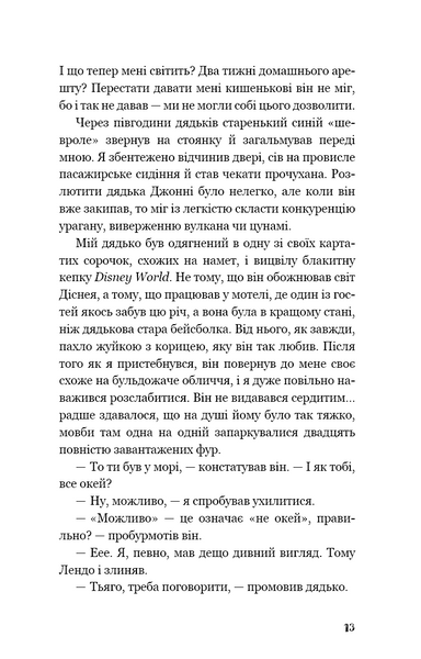 Діти моря. Небезпечна подоба. Книга 1 1022957 фото