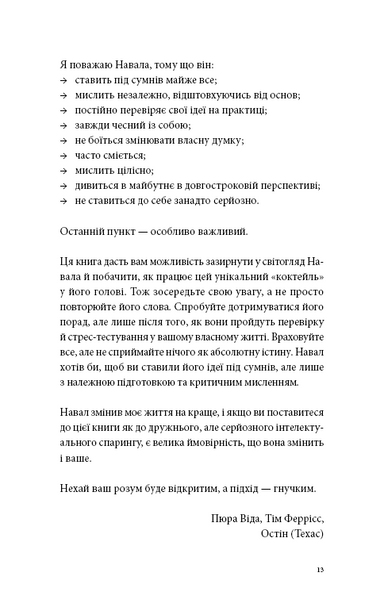 Альманах Навала Равіканта. Путівник до багатства та щастя 1031757 фото